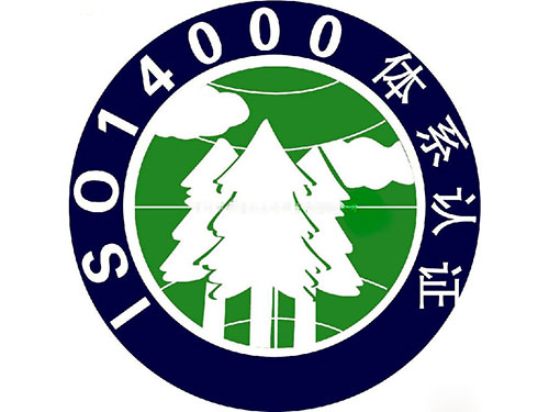 ISO14001环境管理体系认证咨询